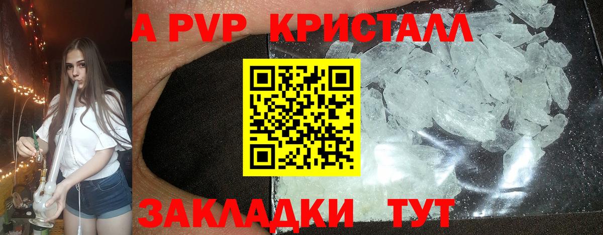 Alfa_PVP VHQ  Alpha-PVP  Заводоуковск  Вход с VPN  Alpha-PVP крисы CK  А ПВП Crystall 