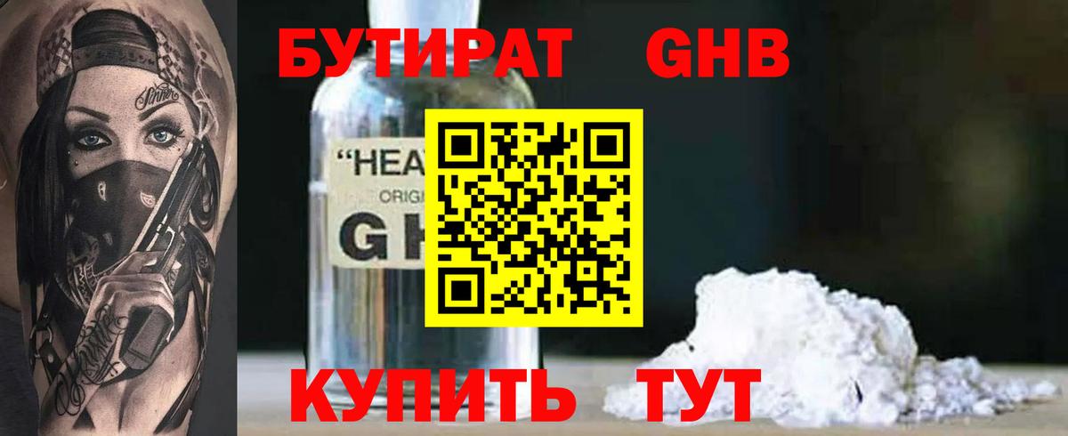 БУТИРАТ вода  Вход с VPN  Заводоуковск 