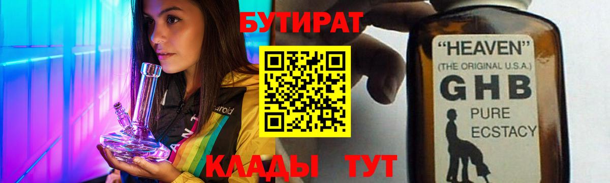 БУТИРАТ BDO Заводоуковск
