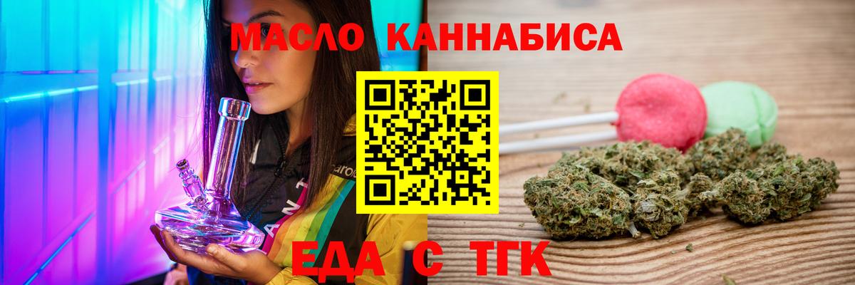 Заводоуковск  Еда ТГК марихуана  Вход с VPN 