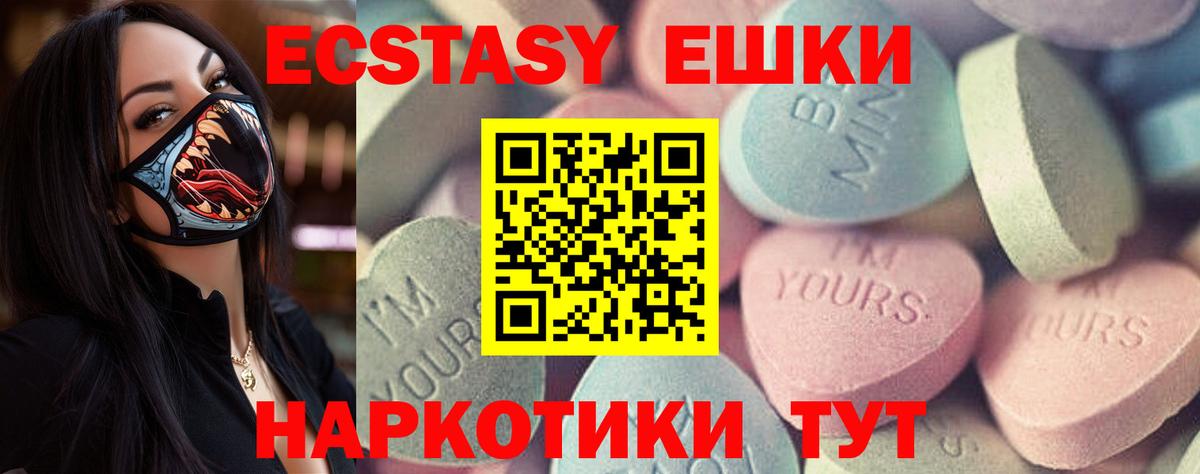 наркота  Экстази 250 мг  Вход с VPN  Ecstasy  Экстази MDMA  Заводоуковск 