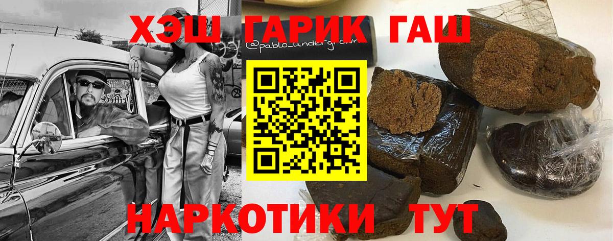 Гашиш  Гашиш hashish  Заводоуковск  Вход с VPN  ГАШ Ice-O-Lator 