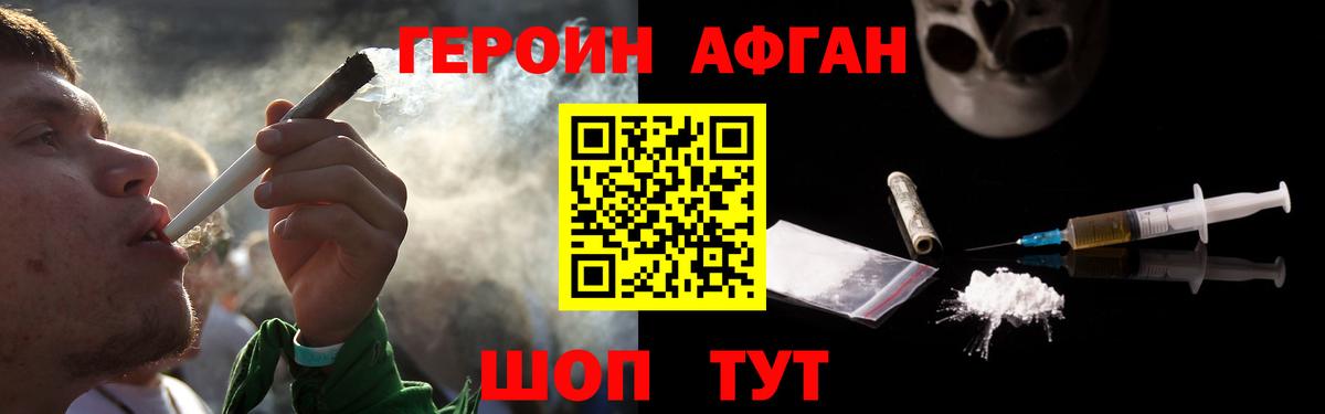 ГЕРОИН белый  Вход с VPN  Заводоуковск 