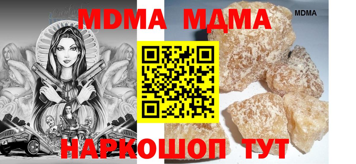 Заводоуковск  MDMA кристаллы  Вход с VPN  МДМА  MDMA молли 