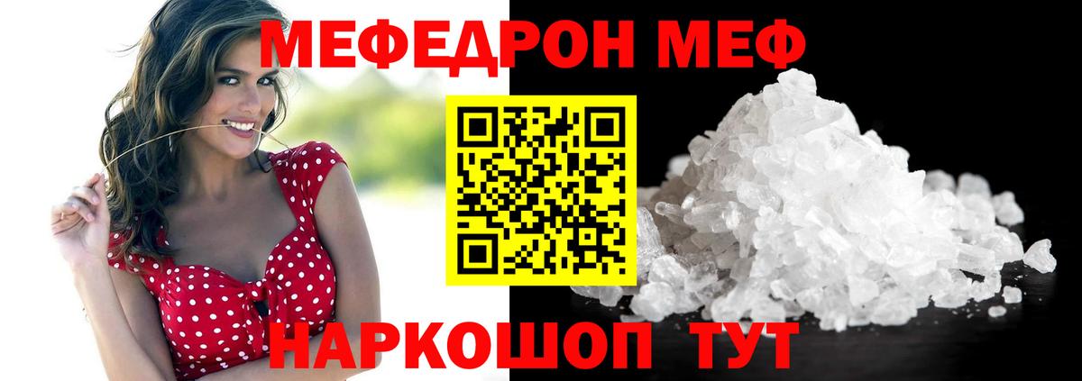 Меф мяу мяу мука Заводоуковск