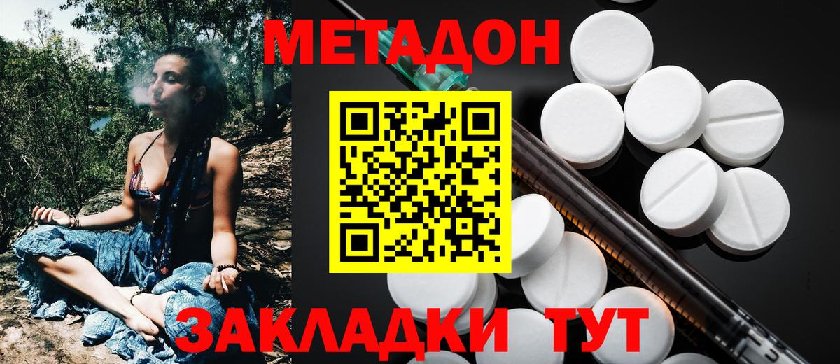 Заводоуковск  МЕТАДОН мёд  Метадон VHQ  Вход с VPN 